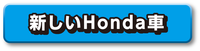 �����炵��Honda��