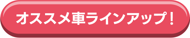 �I�X�X���ԃ��C���i�b�v�I
